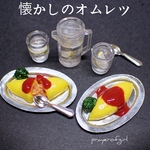 懐かしのオムレツ