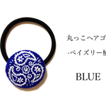 丸っこヘアゴム 刺繍 -ペイズリー柄- BLUE