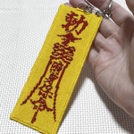 キーホルダー　キョンシーの札　クロスステッチ