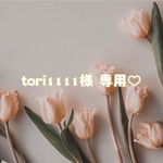 ♡ tori1111様 専用 ♡ size order ♡