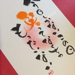 貴方の心に響く筆文字