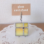 ガラスの♪card stand（yellow）
