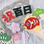 【 100日祝い レターバナー 】