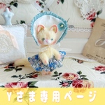 [オーダー] bonnet猫ちゃん🐈