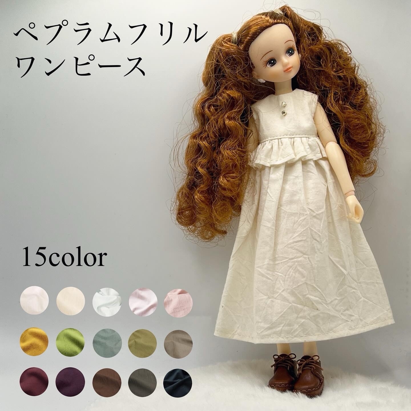 リカちゃん服 ペプラムフリルワンピース - pinoe | minne byGMOペパボ