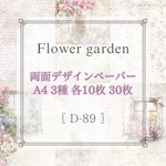 30枚【D-89】 Flower garden
