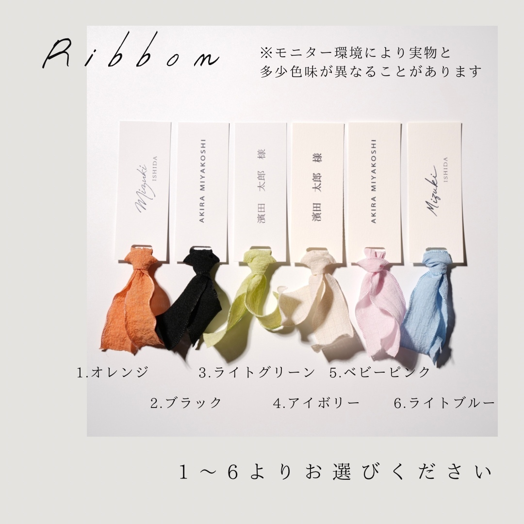【まみや】席札　リボン　タグ風 選べるリボン13色】 80円/1部〜 席札/エスコートカード/NAMEタグ