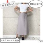 P23C・丈カスタマイズ調整Aラインスカート(サイズ8-14)