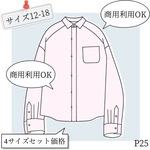 P25D オーバーサイズ・リラックスシャツ (サイズ12-18)