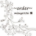 mizuyo126 様専用