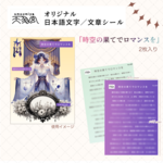 オリジナル日本語文字 文章シール