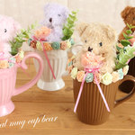 【母の日に間に合う！】Mug Bear アレンジ