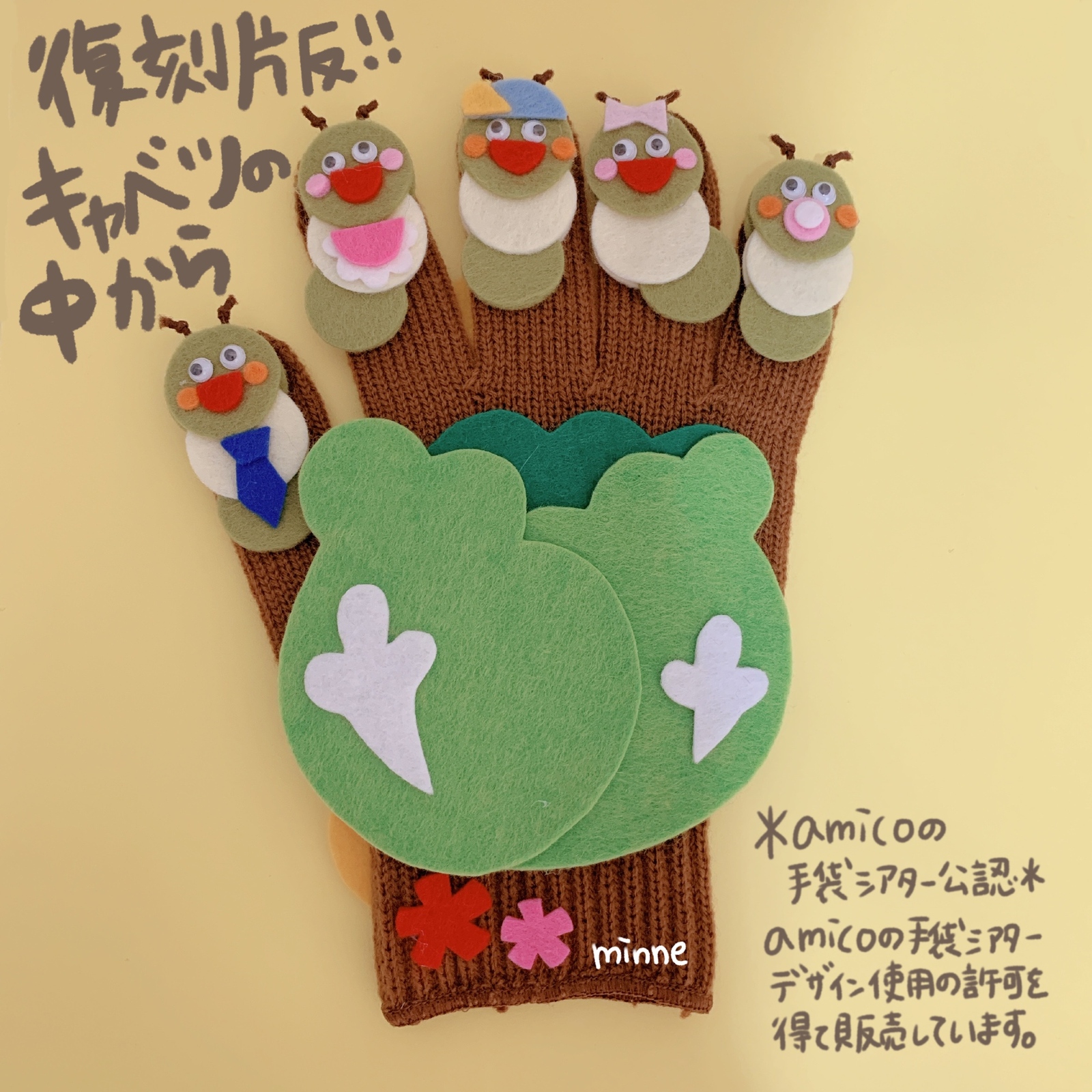amicoの手袋シアター公認 こぶたがみちを - FREE-LITTLE- PARK GALLERY
