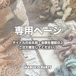 【 naomi_03050103 様 ♡ 専用】 (7/31,8/1) 
