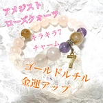 星咲りんかデザイン💓キラキララッキー7チャーム✨💓🧚