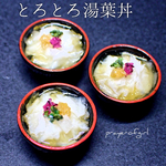 とろとろ湯葉丼