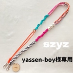 【選べるおまけ付】yassen-boy様専用 調節できるスマホショルダー パラコード