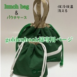 goldenbook様専用ページ