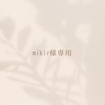 mikir様専用　キャッシュトレイ