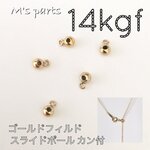 1個～〈14kgf〉スライドボール カン付き  3mm (アジャスター ビーズ) 　大穴