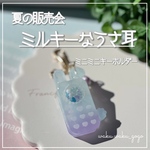 訳あり割引き新作✨【ミルキーなうさ耳】シェイカー オイル