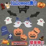 ❑✨Halloween飾り✨完成品❑壁面飾り製作キット保育❇️送料込み❇️