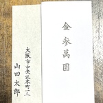 数量限定特価【代筆】内袋　代筆します　不祝儀袋　祝儀袋　御布施　御車代　