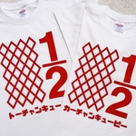 大人キューピー キューピーハーフ  親子コーデ　記念フォト 早寿祝い　50歳　お誕生日　バースデーTシャツ