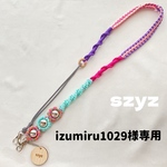 【選べるおまけ付】izumiru1029様専用 調節できるスマホショルダー パラコード