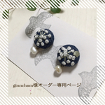 ginncham様オーダー専用ページ☆シロツメクサとパールの