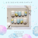 【現品】しろくまとレモンのネイルチップ（ベリーショート/夏）