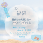 『M・男の子セット』犬服🐶夏の福袋🍉