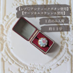 No.132【レア♡＆１点のみ】アンティークエマイユボタンリング　サージカルステンレス