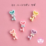 ミニ ハート リボン カギ デコパーツ 5個 ☆ ハンドメイド☆パーツ☆素材☆キッズアクセサリー☆かわいい☆ゆめかわいい☆パステル☆