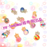 yu-tan0mai様専用出品♡