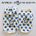 秋もカラダにピース✌️オヨウフク