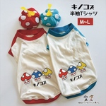 キノコズ🍄🍄🍄Tシャツ半袖
