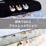 【超お得】20％オフ！ビッグシルエット刺繍Tシャツ【各１点限り】犬 猫 キャンプ