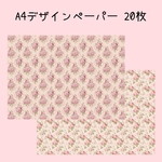 20枚♡A4デザインペーパー 薔薇🌹
