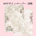 20枚♡A4デザインペーパー ヴィンテージ