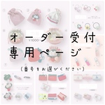 オーダー受付専用ページ