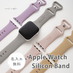 名入れ 【 AppleWatch シリコン バンド 】 アップルウォッチ ベルト シンプル ギフト HZ02U