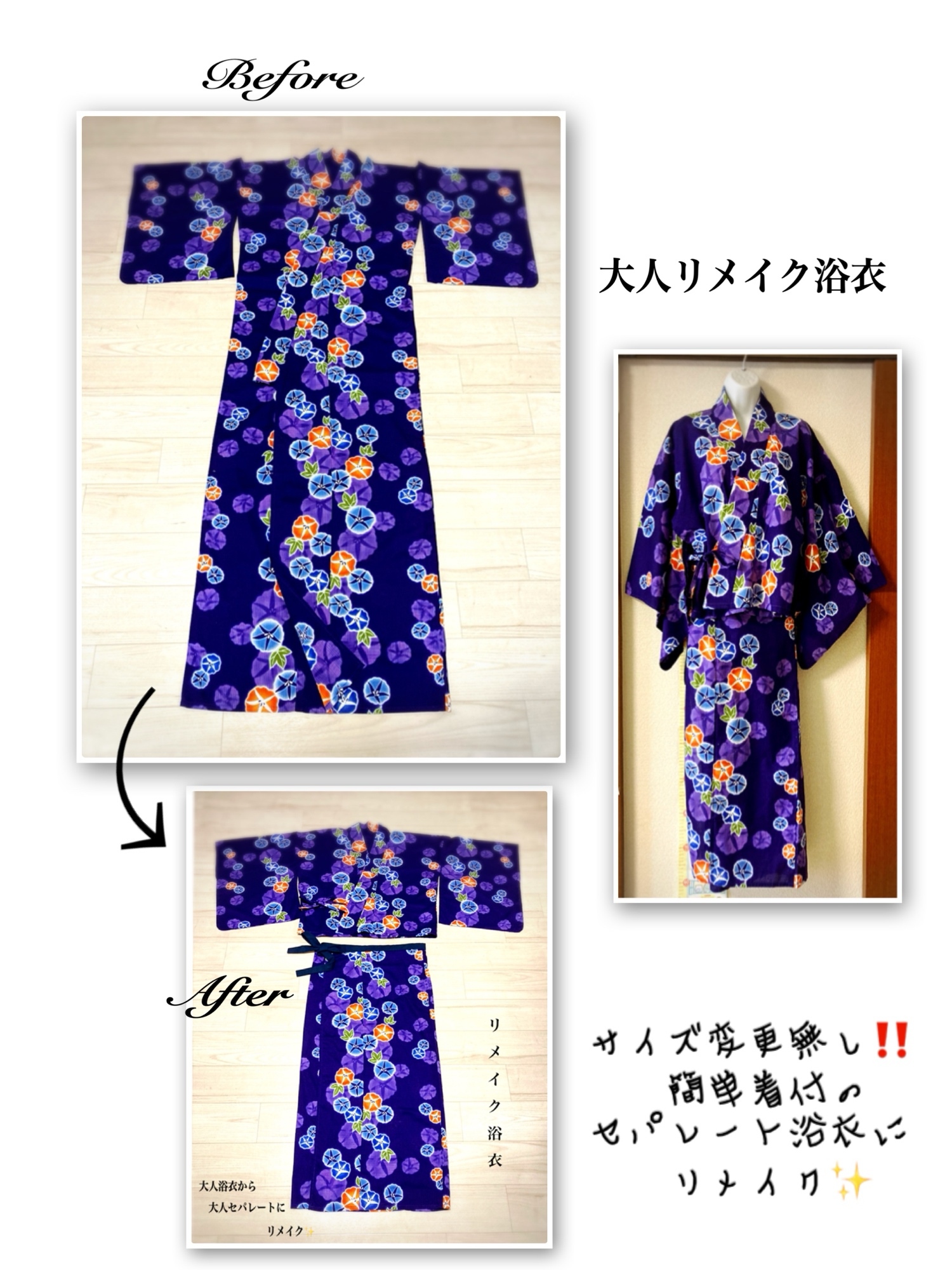 二部式浴衣へリメイク