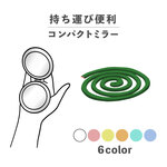 蚊取り線香 線香 夏 サマー イラスト コンパクトミラー 折りたたみ 拡大鏡 薄型 NLFT-MRR07-03n