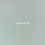 「shiori 様　専用」になります。