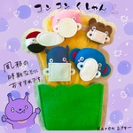 コンコンくしゃん 手袋シアター