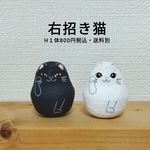 ★ミニ張り子★右手招き猫 商売繁盛 金運 HARIKCOCAT