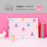 『絵本みたいな、お名前シール』[プリンセス-PRINCESS] 防水 アイロン不要 布 入園 入学