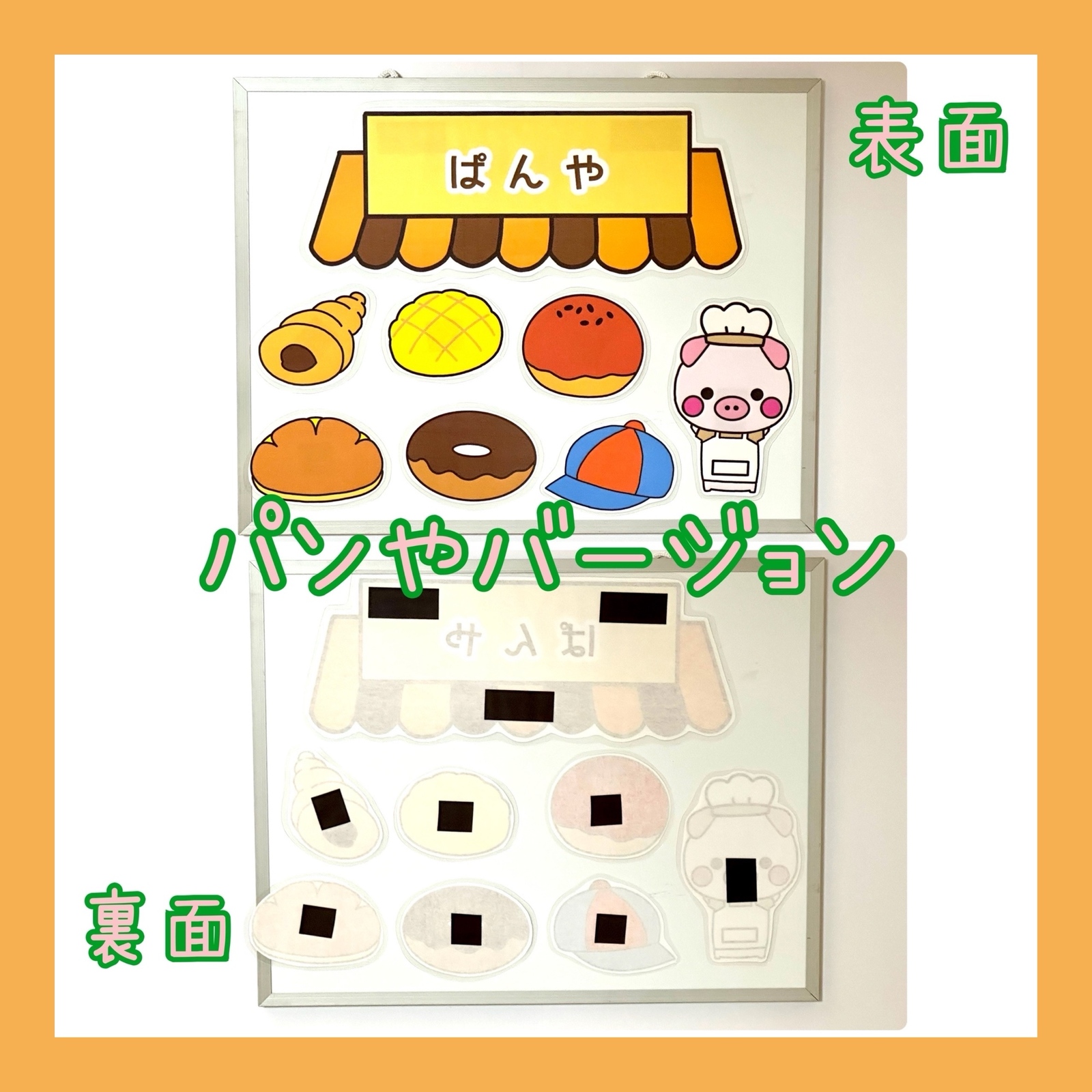 48☆やおやのおみせ マグネットシアター 保育教育☆ - 保育教材