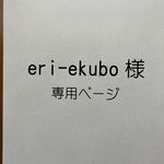 「eri-ekubo様オーダー」コットン和紙混の軽やかな帽子